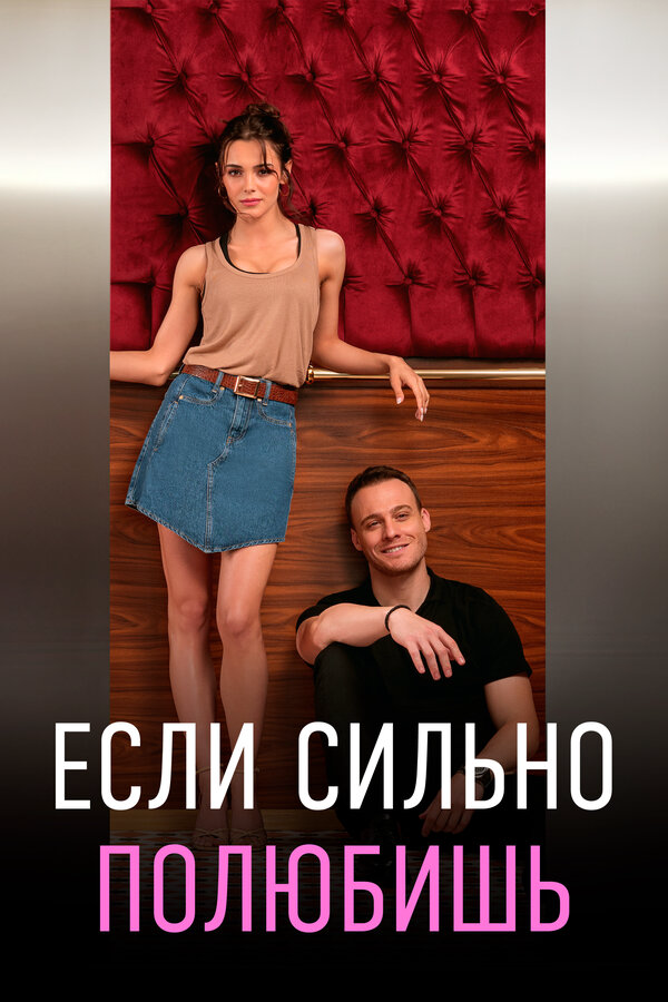 Постер сериала